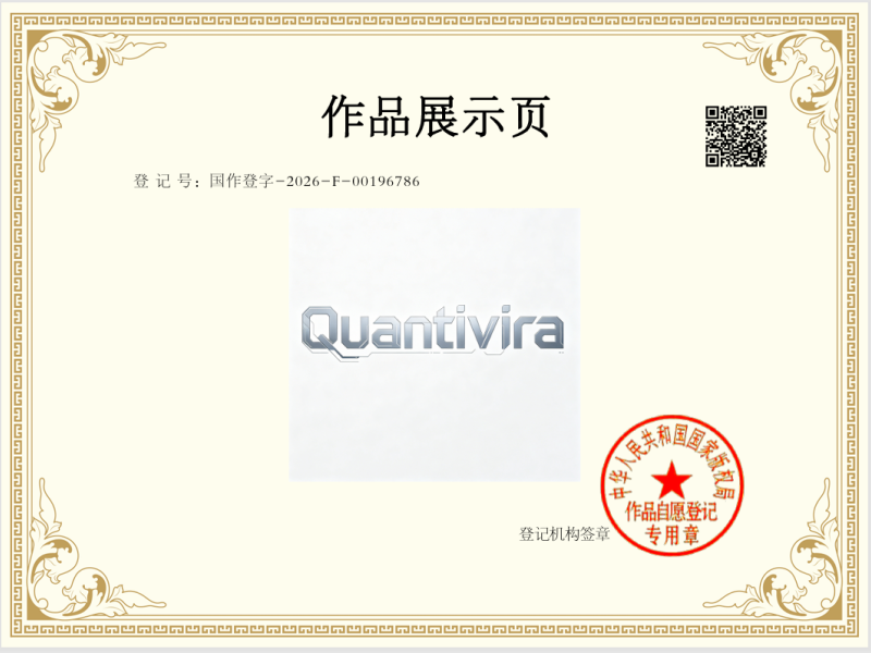 Quantivira 标识著作权登记完成